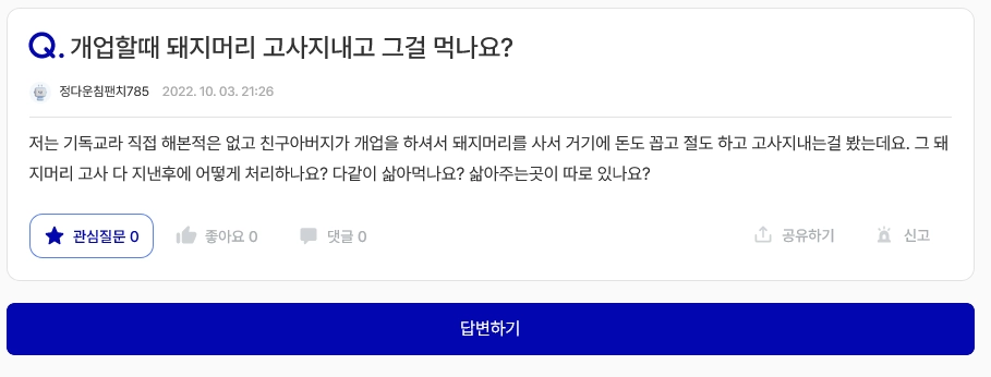 고사 돼지머리는 어떻게 처리 할까?
