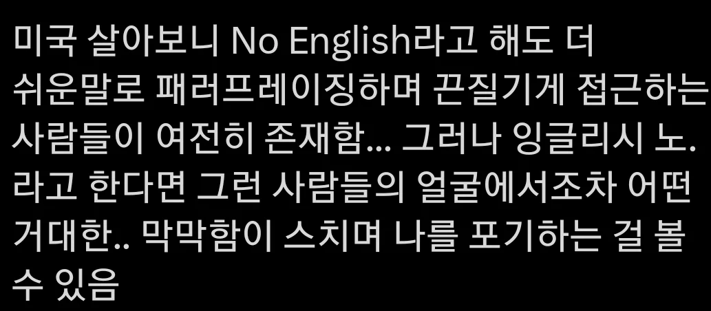 미국인이 영어를 통한 소통을 포기하게 하는 방법