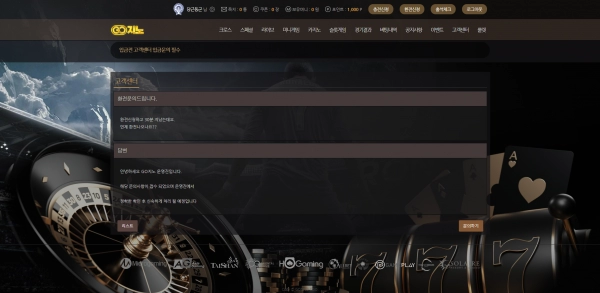 GO지노 먹튀
