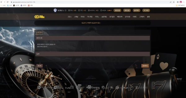GO지노 먹튀