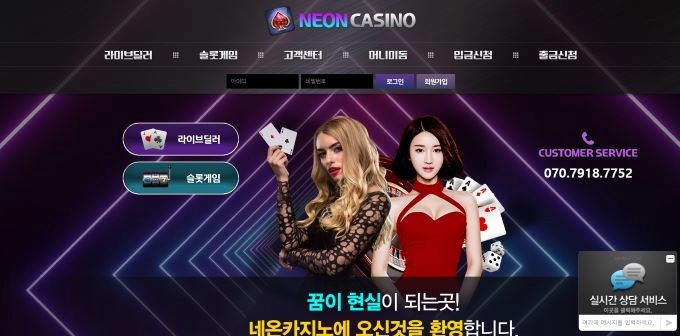 네온 카지노 먹튀