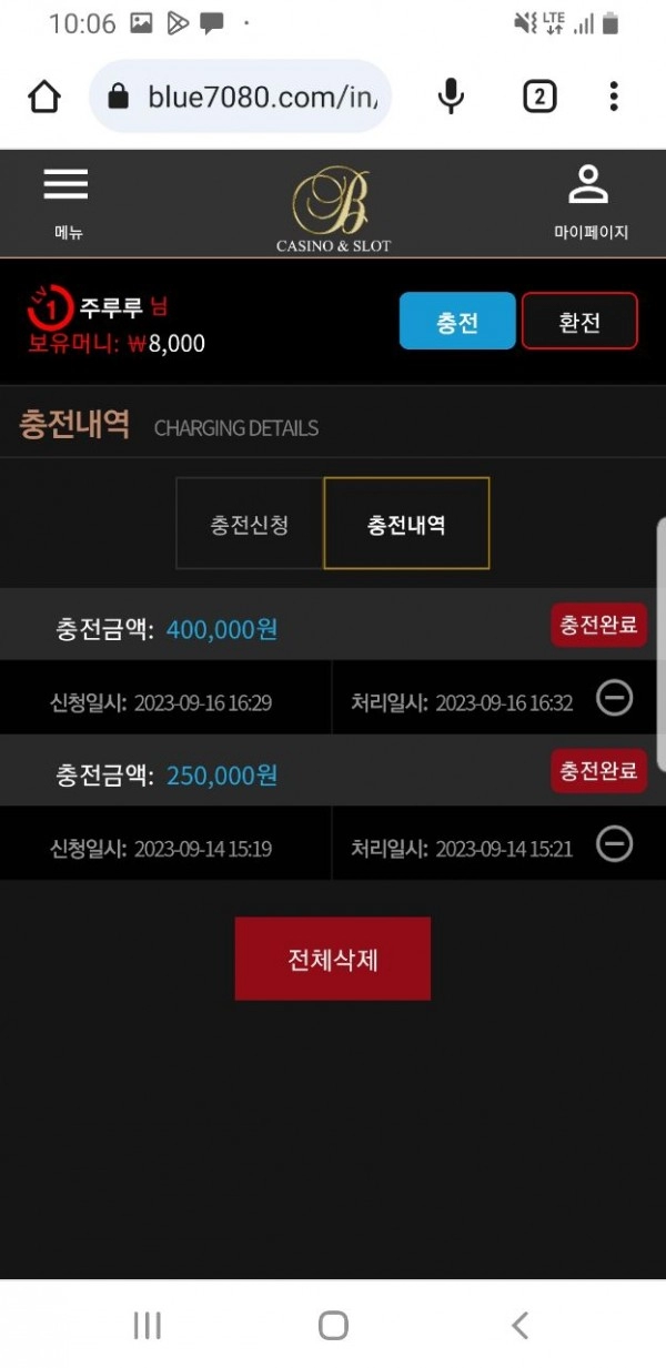 블루카지노 먹튀