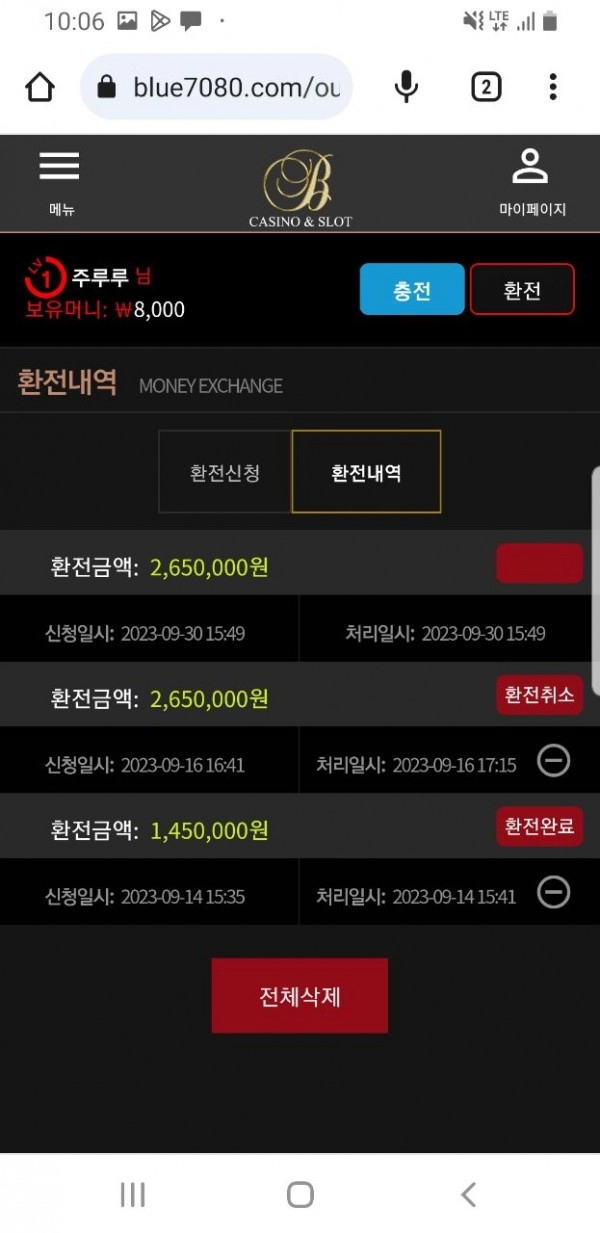 블루카지노 먹튀