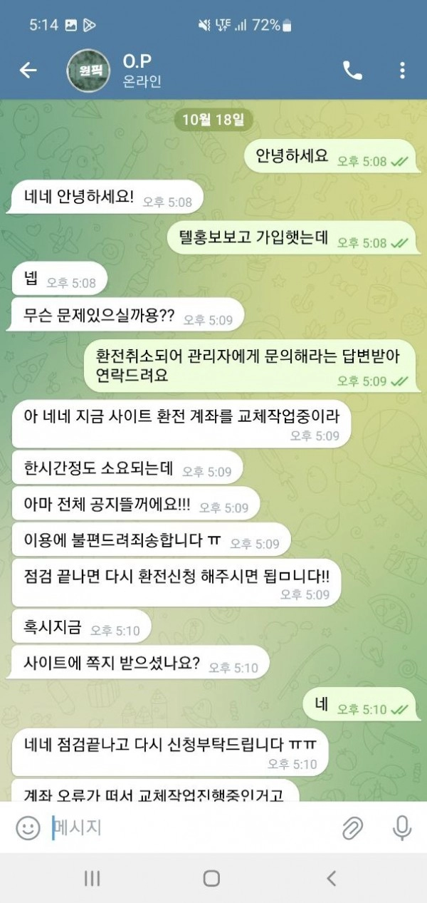 원픽 먹튀