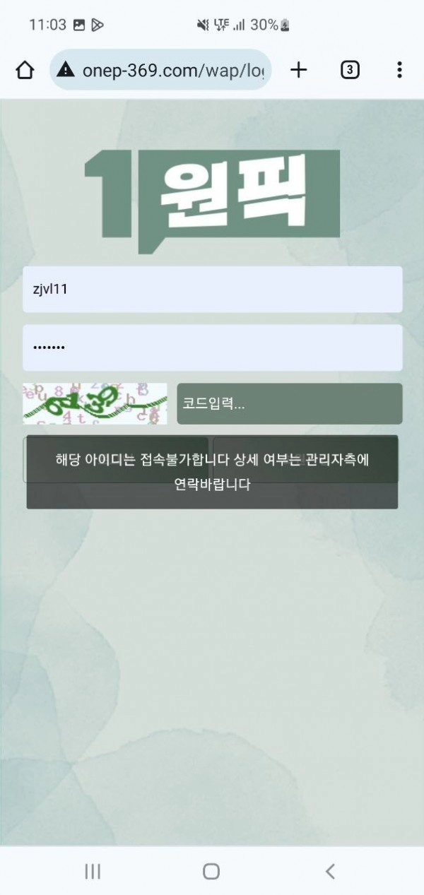 원픽 먹튀