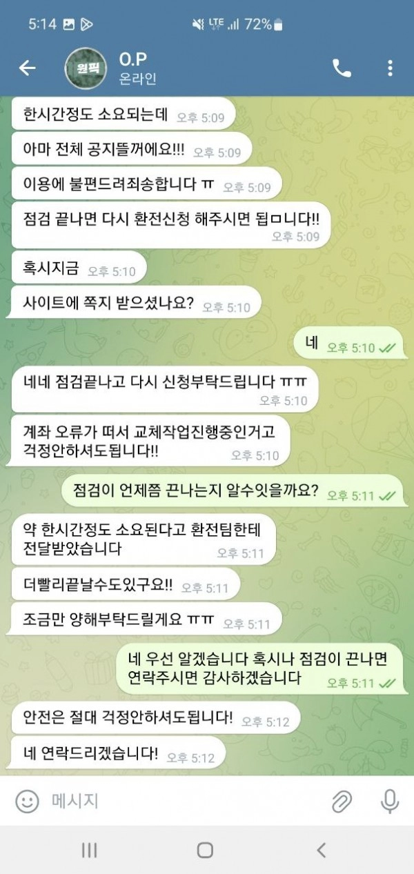원픽 먹튀