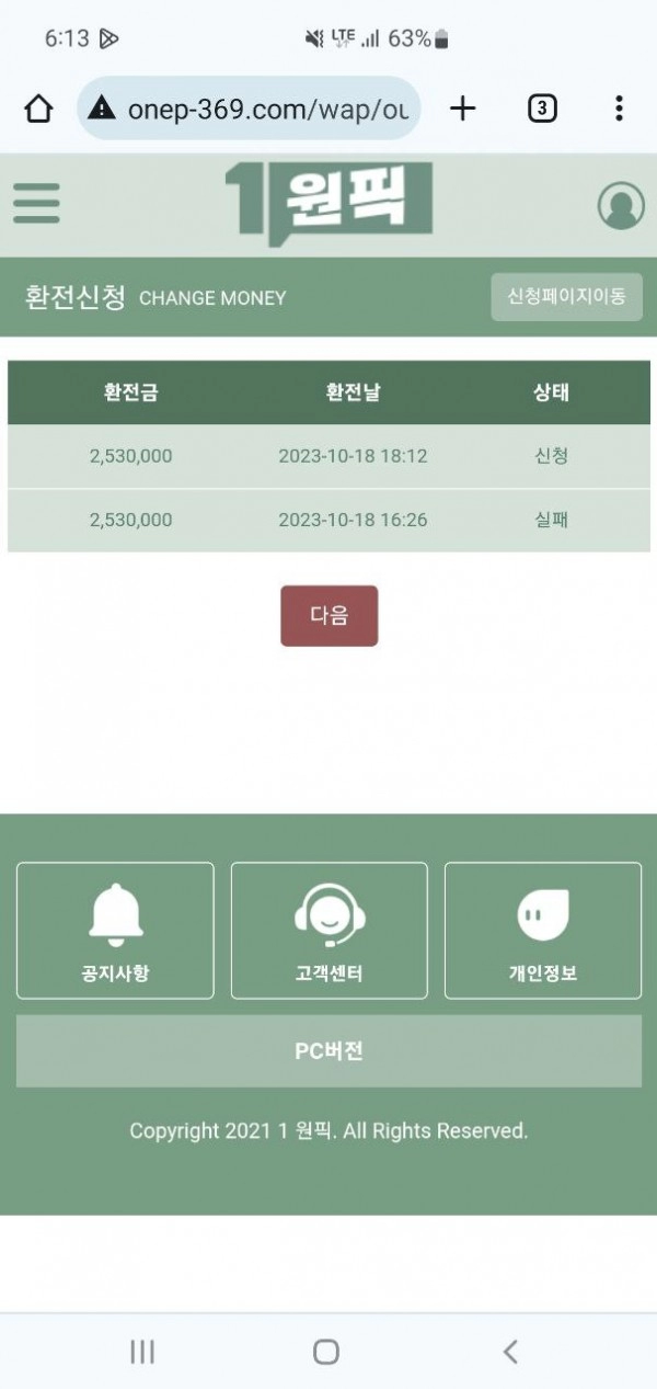 원픽 먹튀