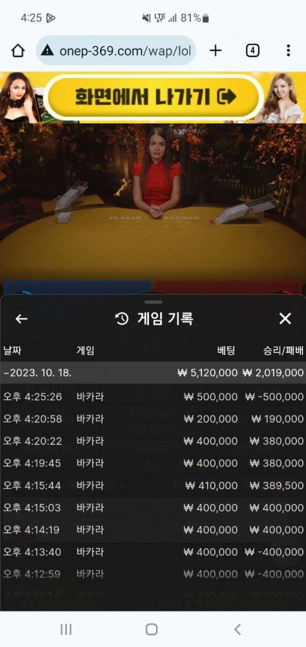 원픽 먹튀