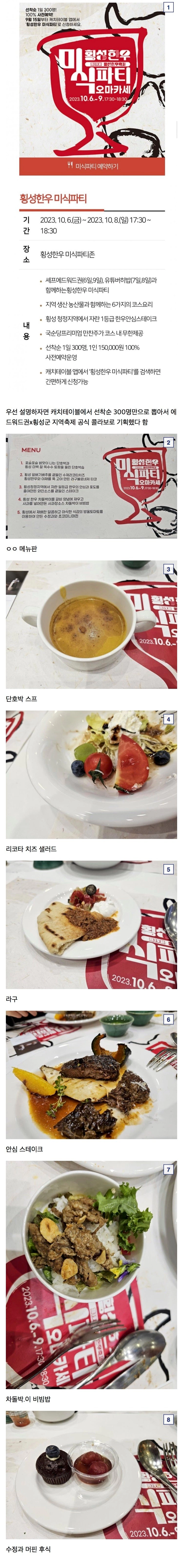 인당 15만원짜리 횡성한우축제 오마카세
