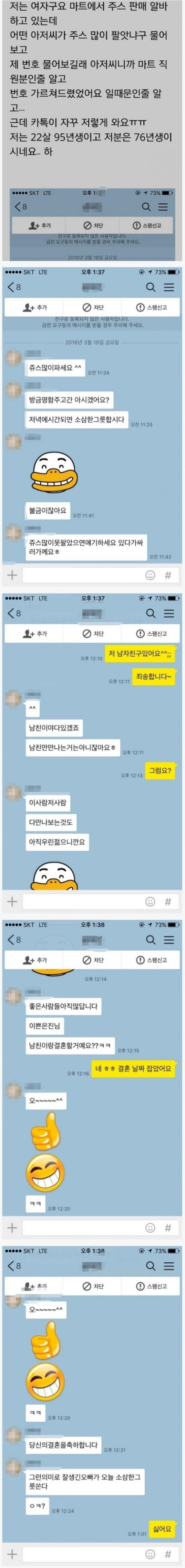 95년생한테 개수작 부리는 76년생