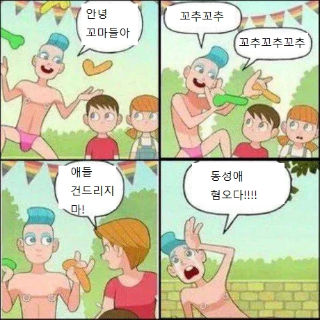 LGBT 한짤 요약