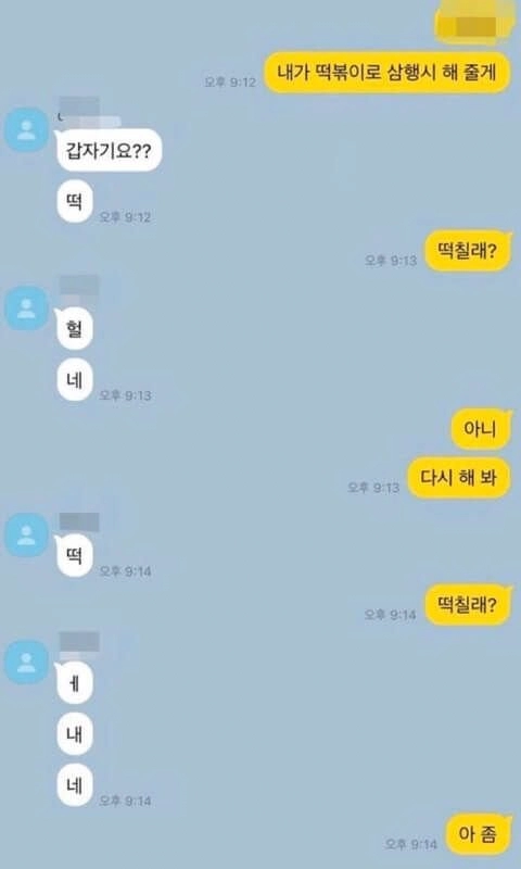 존잘 알파남이 삼행시 카톡했을 때 여자 반응