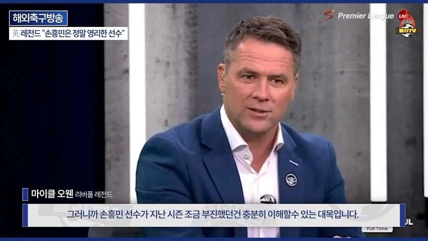 손흥민 극찬하는 오웬과 데포