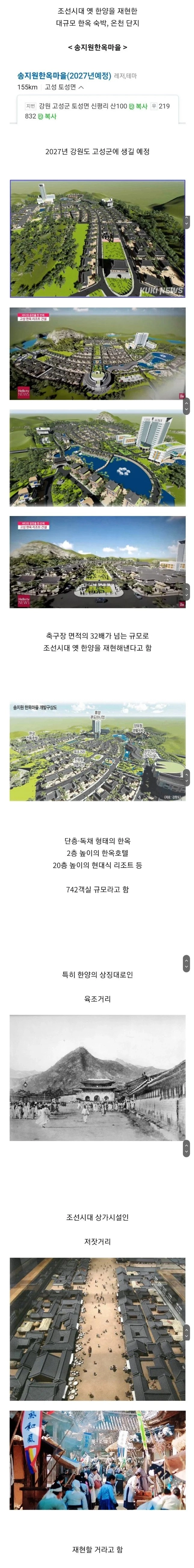 강원도에 생긴다는 조선시대 한옥을 그대로 재현한 한옥마을