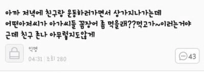 친구가 모르는 아저씨한테 꼼장어 받아 먹음;;;;;