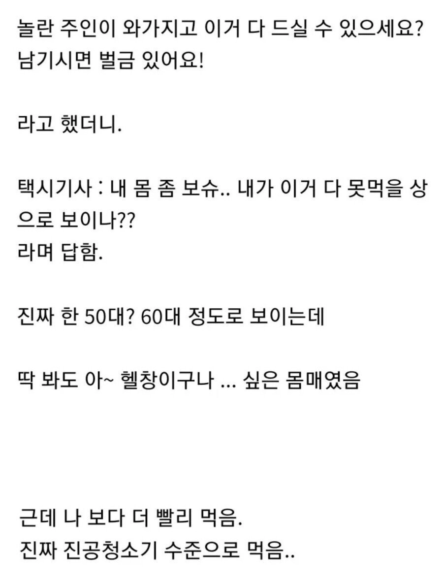 기사식당 대식가 아저씨