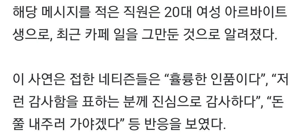 말년병장 감동시킨 女알바생 메모 한 줄