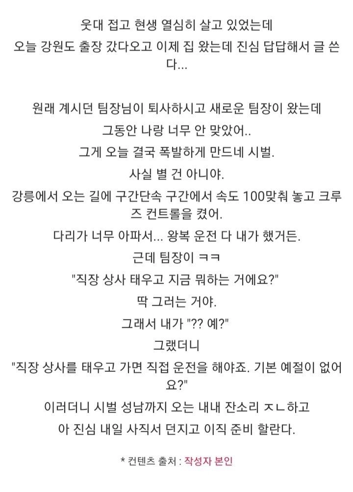 꼰대 팀장 때문에 퇴사 결심한 신입사원