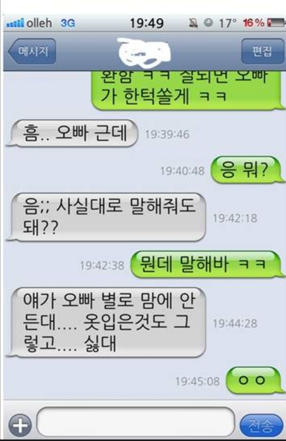 소개팅 카톡 레전드 모음...(눈물주의)