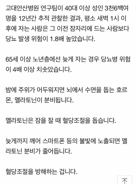 새벽 1시 넘어 자면 당뇨병 위험 최대 4배