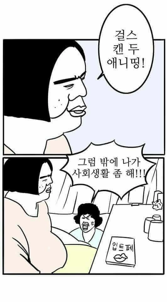비혼주의 페미의 미래