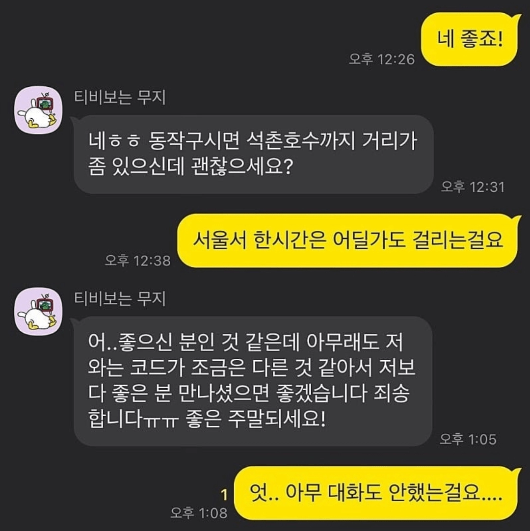 소개팅 카톡 레전드 모음...(눈물주의)