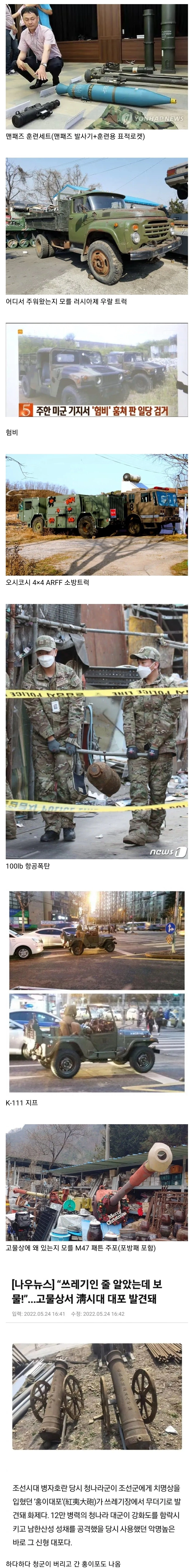 민간에서 발견된 역대 군수품들 모음 ㄷㄷ