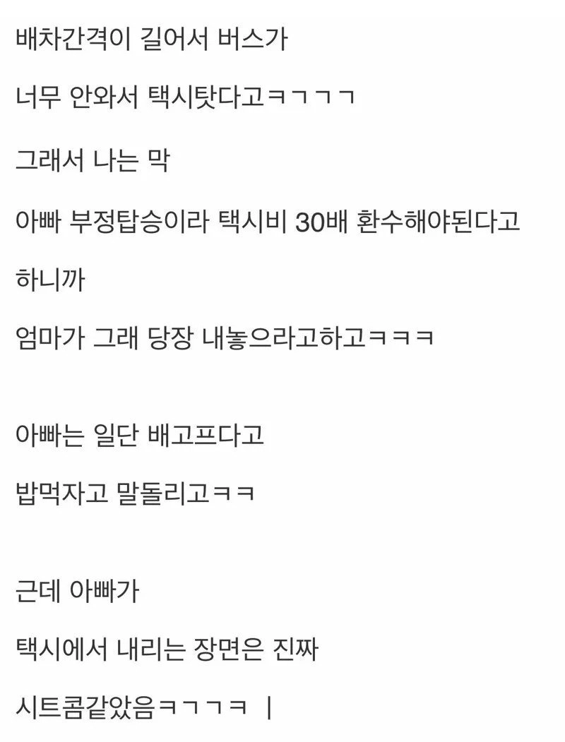 우리집 진짜 시트콤임 ㅋㅋㅋ