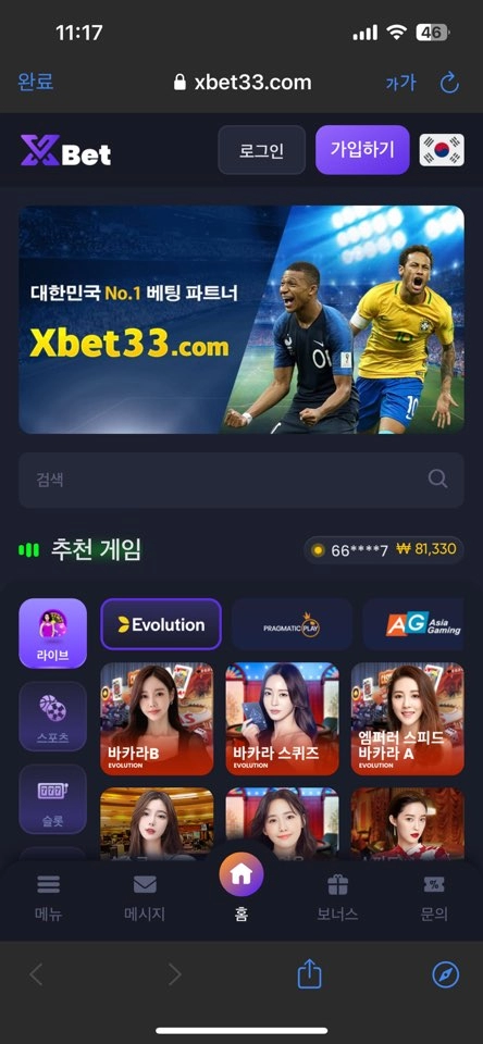 엑스벳 먹튀
