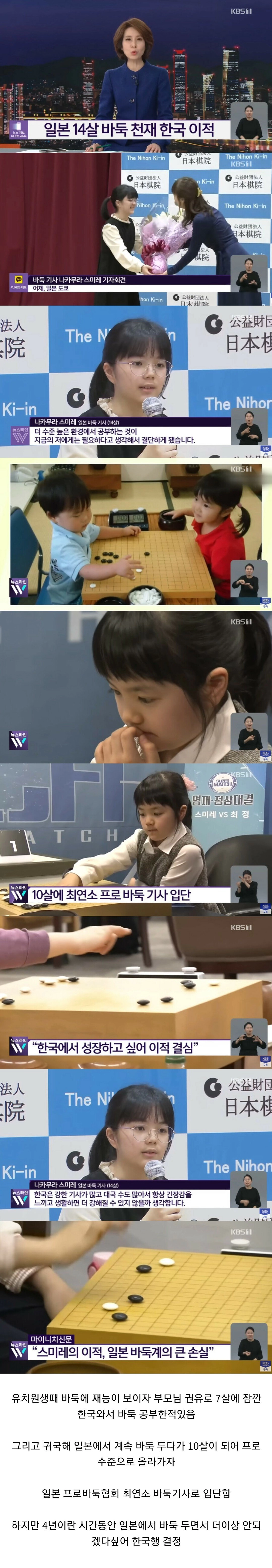 일본 '천재 바둑소녀' 한국행 결심