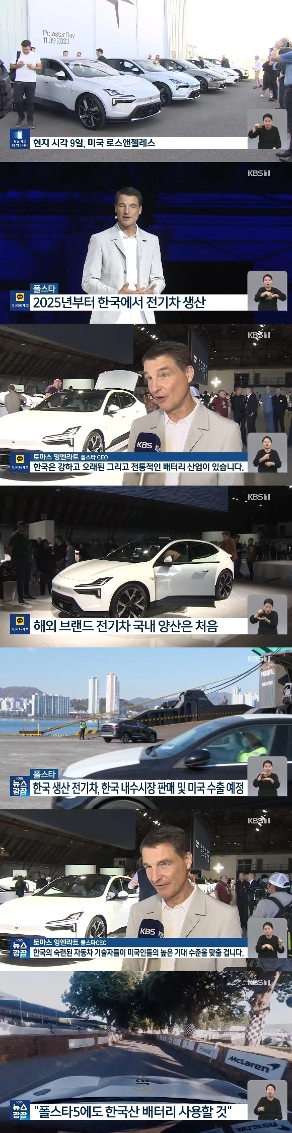 폴스타, 한국에서 전기차 생산 선언