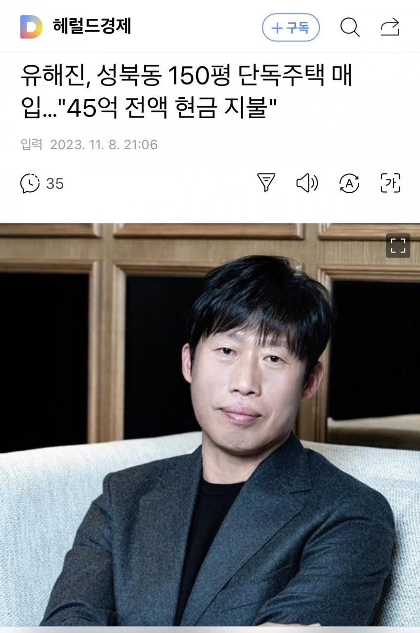 유해진, 성북동 150평 단독주택 매입...