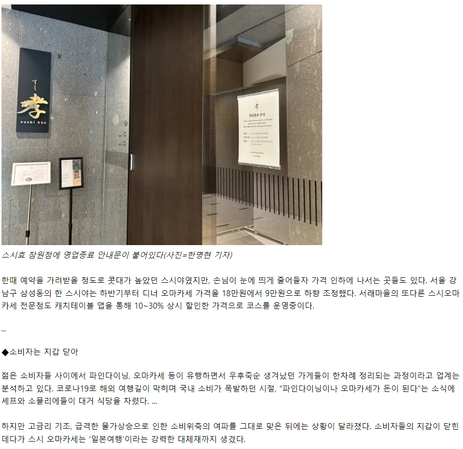 18만원짜리가 9만원 됐다…콧대 높던 오마카세의 추락