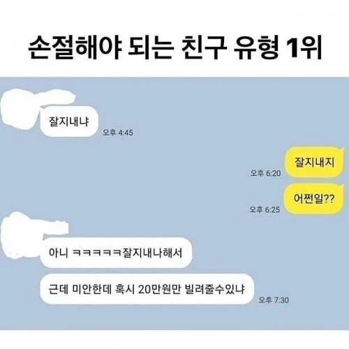 바로 손절해야 하는 친구 유형
