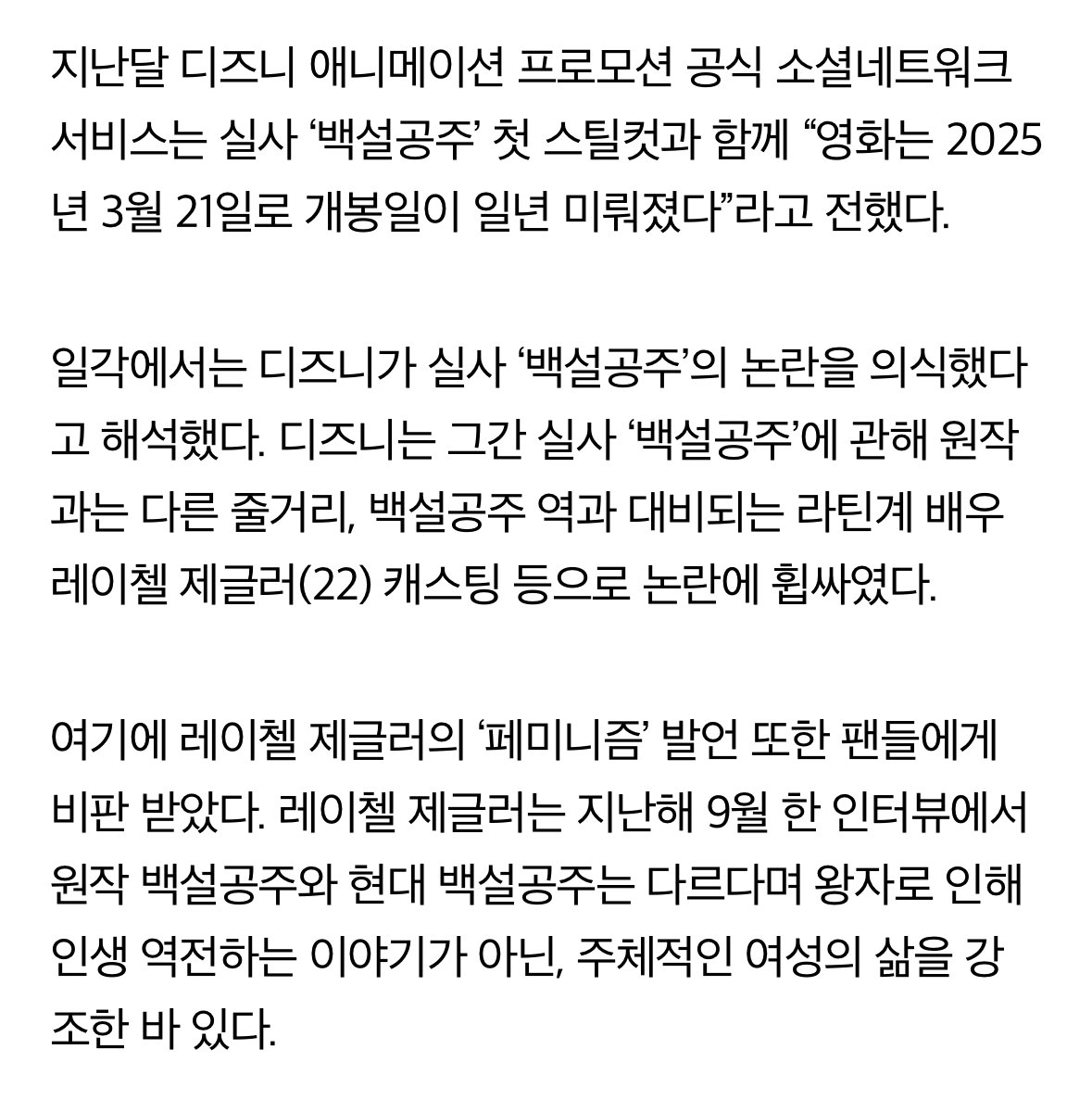 흑어공주에 이어 백설공주도 PC사상으로 찍은 디즈니 근황
