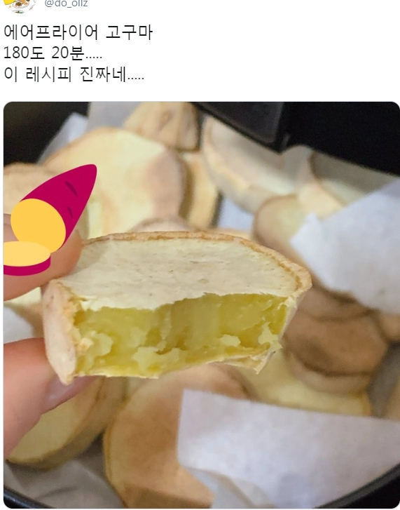 에어프라이 고구마 존맛 레시피