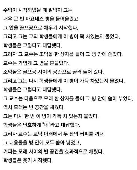 인생이 힘들다고 느껴질 때는 마요네즈 병을 기억하세요