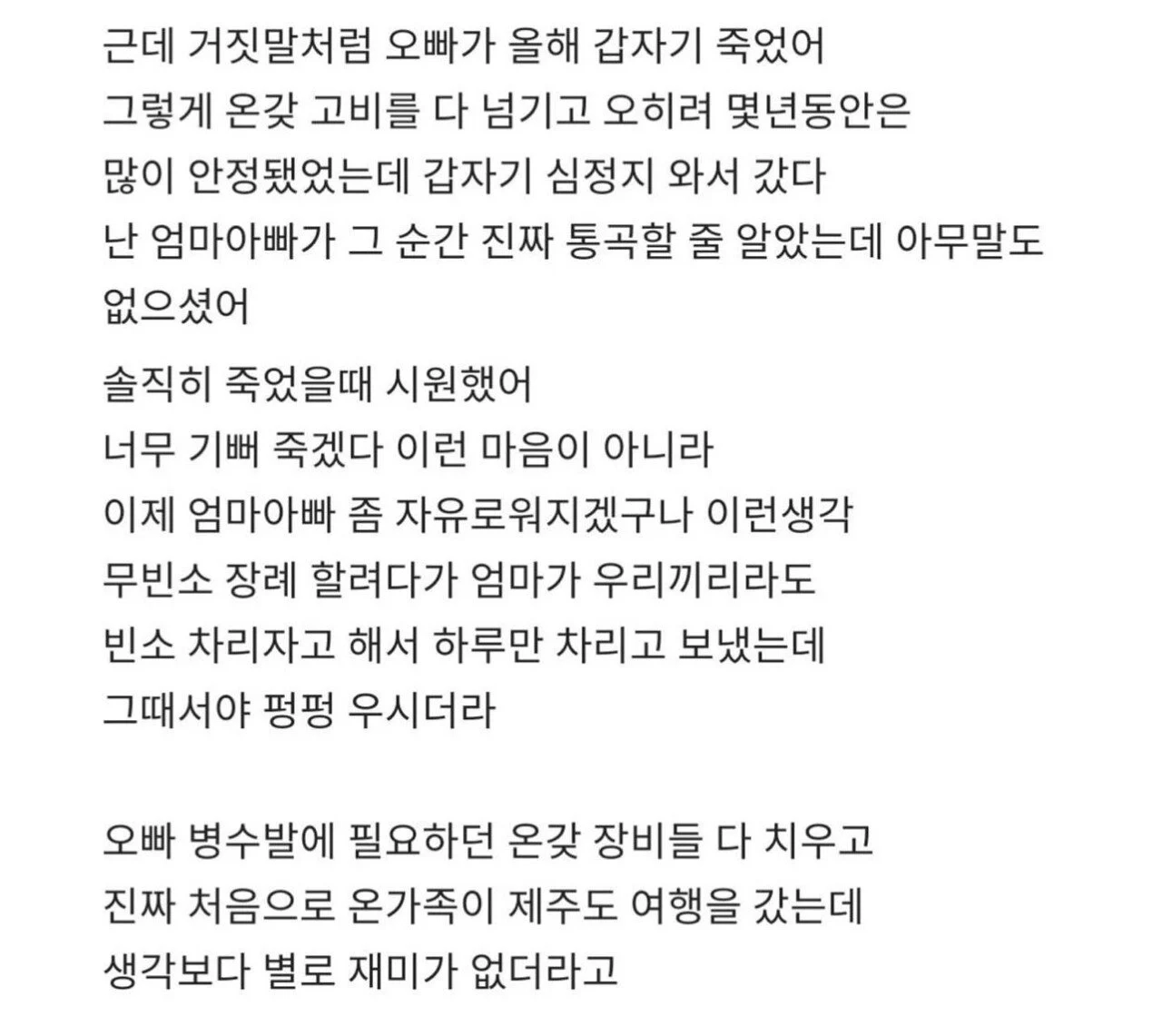 친오빠가 죽었는데