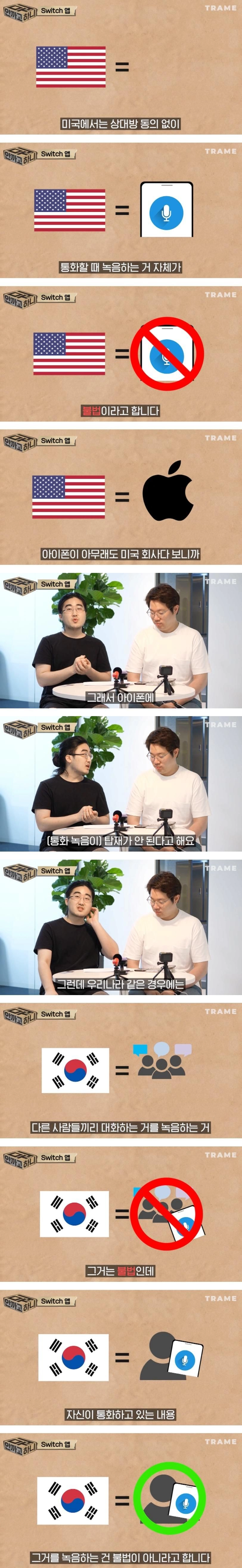 아이폰 통화녹음 기능이 없는 이유