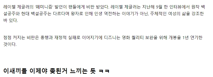 흑어공주에 이어 백설공주도 PC사상으로 찍은 디즈니 근황