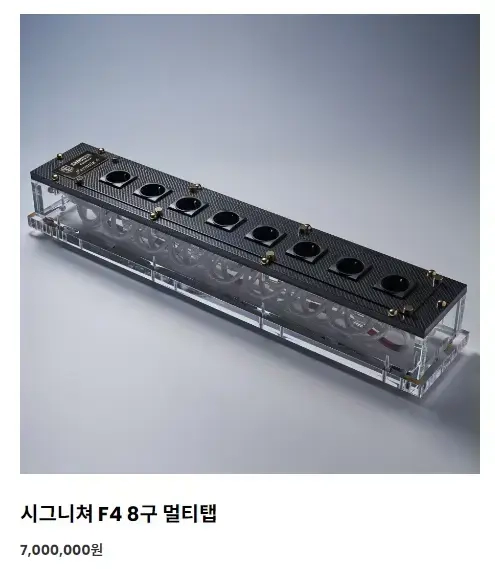 700만원짜리 멀티탭