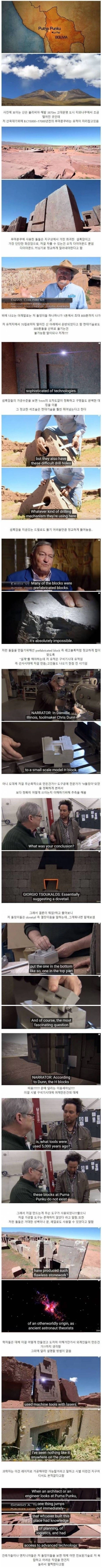 지구상에서 가장 미스테리한 돌덩이
