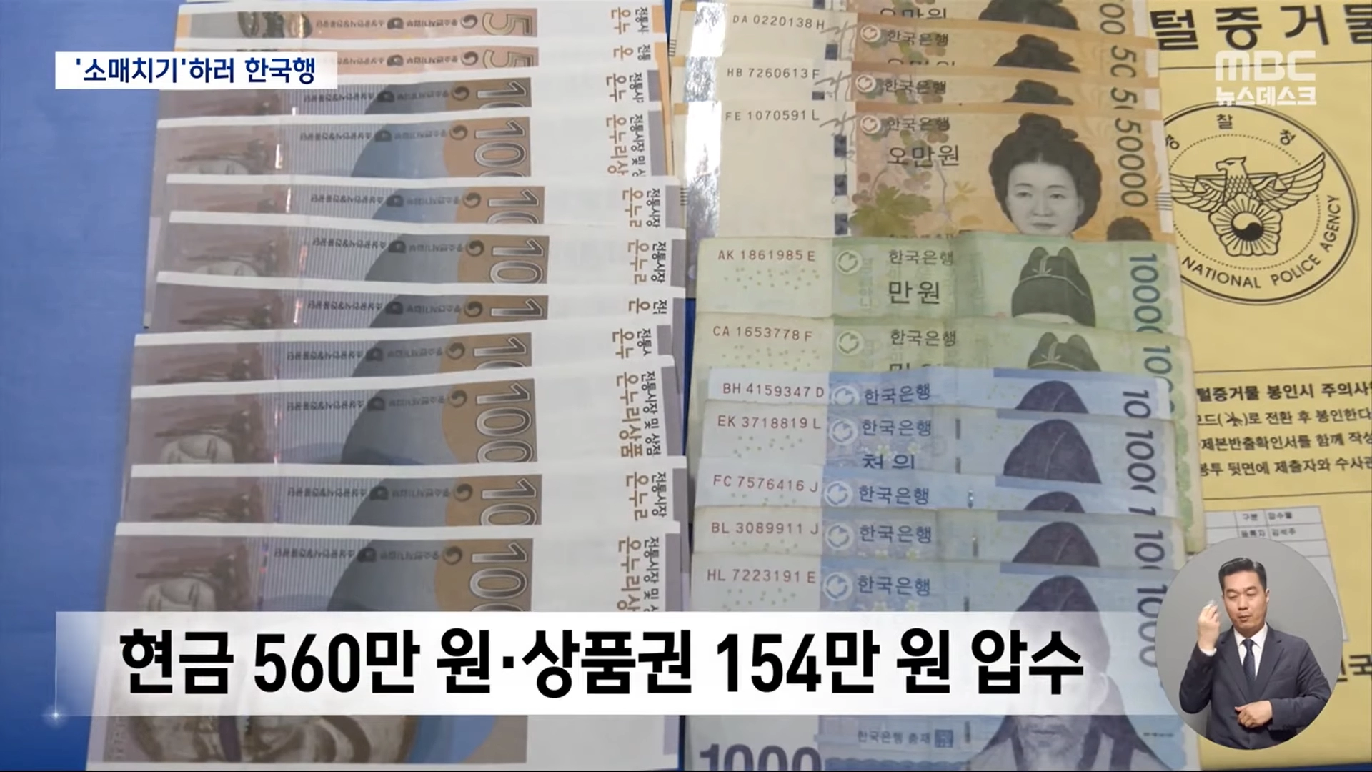 한국에 소매치기 하러 입국한 러시아 원정범죄단