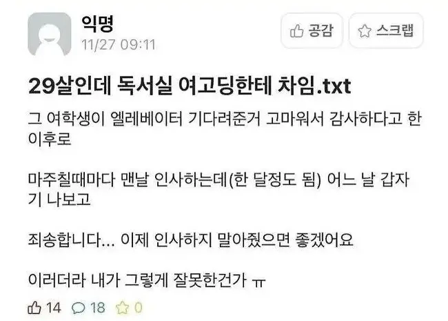 독서실 여고딩한테 이유 없이 차임