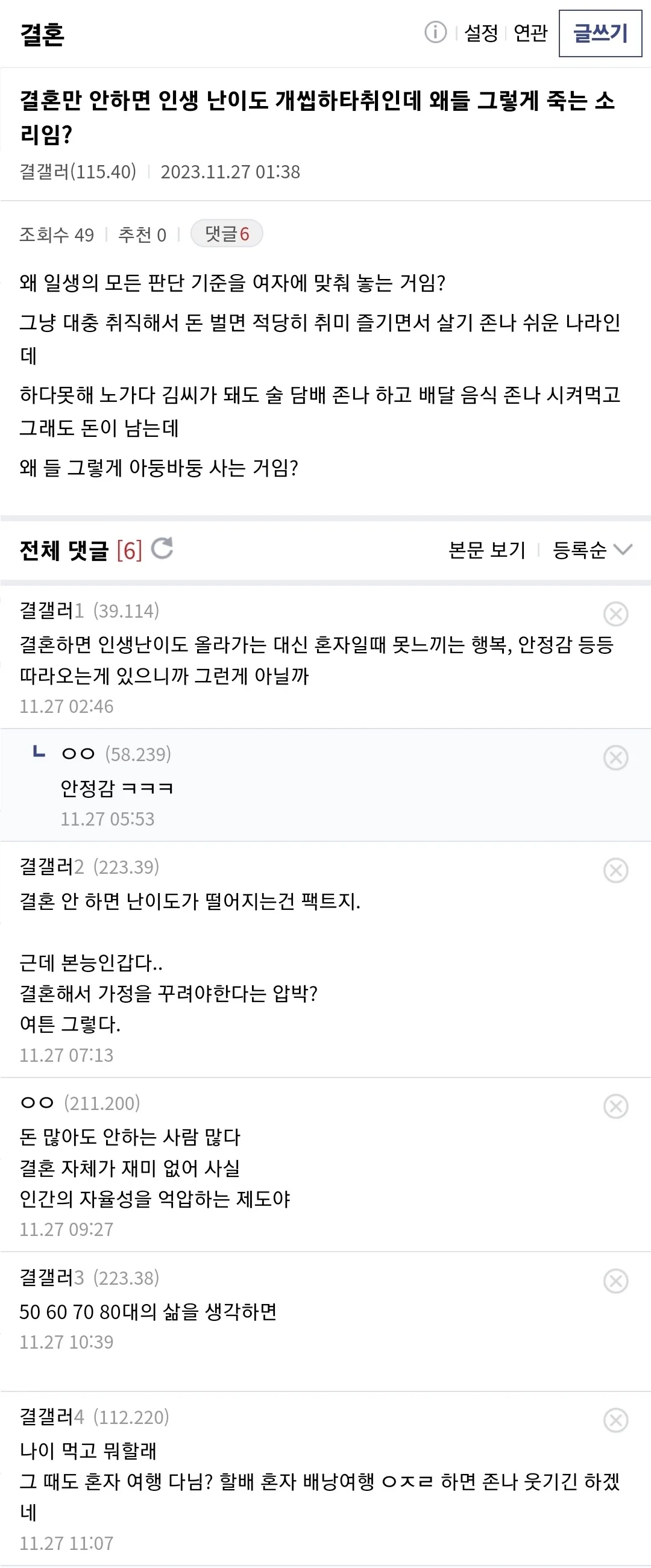 결혼 안하면 인생 난이도 낮아지는데 왜 함?
