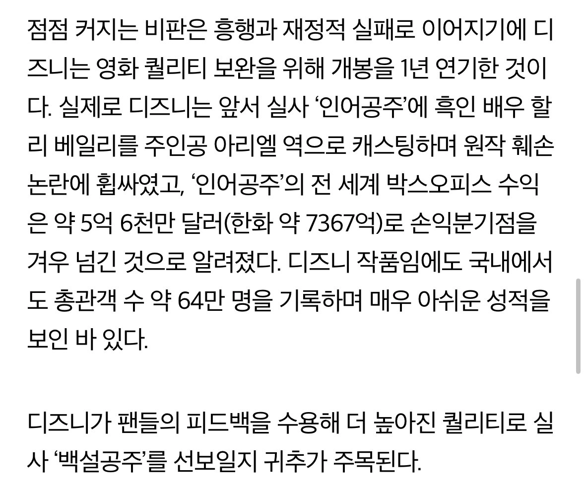 흑어공주에 이어 백설공주도 PC사상으로 찍은 디즈니 근황