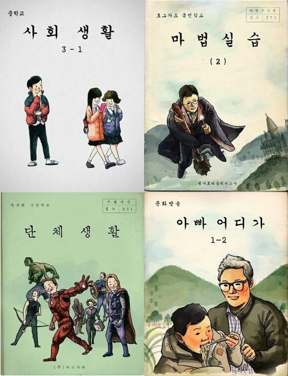 추억의 ㅋ 교과서 낙서