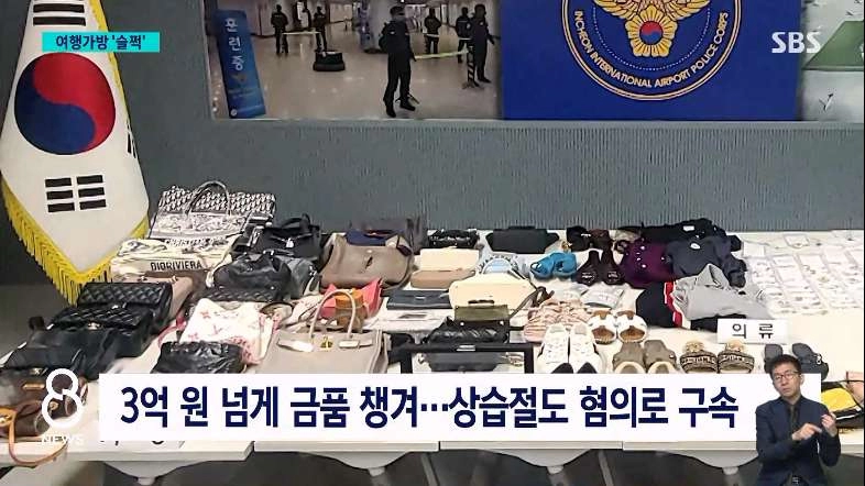 항공 수하물 훔친 인천 공항 하청업체 직원 검거