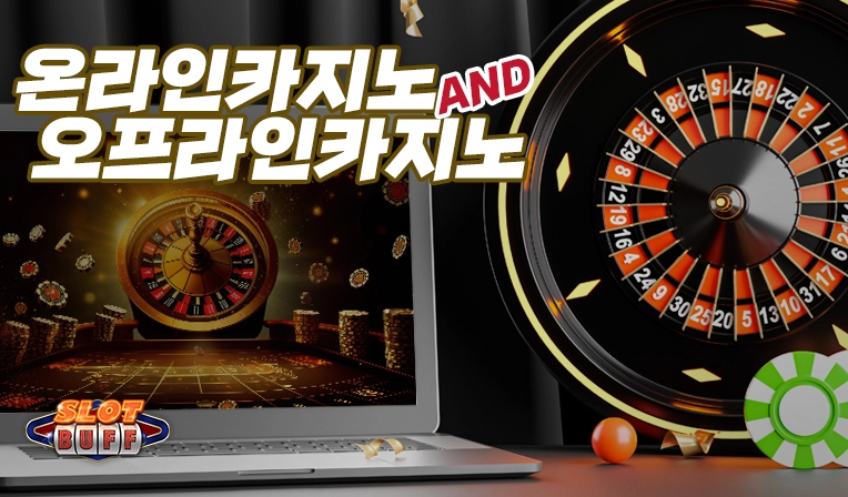 온라인 카지노 게임 노하우 - 온라인 룰렛 배팅전략 가이드