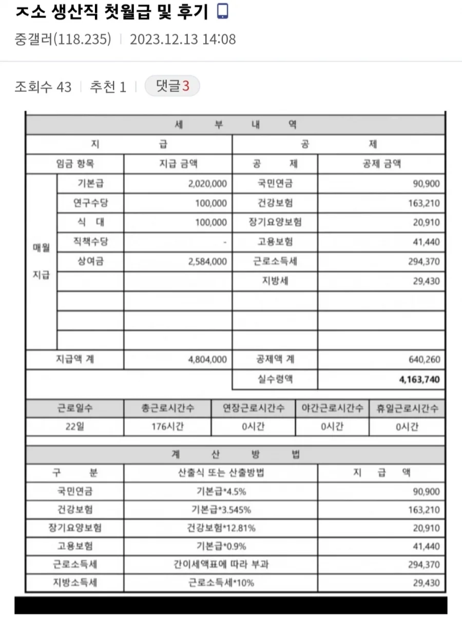 좆소 생산직 첫월급 및 후기
